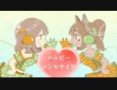 【歌コレ春2024】ハッピーシンセサイザ を歌ってみた