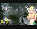 邪神ちゃん星系探訪 part 70『Star Field』【voicepeak実況/邪神ちゃん】