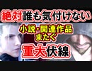 【チャプター４までネタバレ】ルーファウスと「あの人」のやりとり完全解説！【FF7リバース】