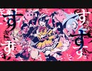メロメロイド / かいりきベア cover - Nana。
