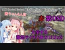 【ARK:Survival Evolved】Extinction Hardcore 茜ちゃん6人目｜赤&紫OSD～激怒ティラノに永久埋没リーパーを添えて～