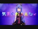 【歌コレ】気まぐれメルシィ/八王子P 歌ってみた cover by 苺姫みくる【TOP100】
