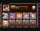 ★４：第七陣 過酷な行軍【千年戦争アイギス 神槍王子+イベユニ白以下】