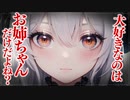 【ヤンデレASMR】ヤンデレお姉ちゃんに溺愛されちゃう…【男性向けシチュエーションボイス・シチュボ】