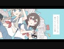 【歌ってみた】真昼の天体観測【ツチヤサキ×ことりっぷ】