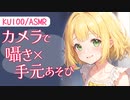 【ASMR】手元で知育菓子♡【手元カメラ】