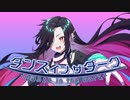 【歌ってみた】ダンスインザダーク【Vtuber/終焉ラスト】