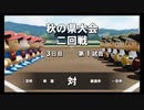 【栄冠ナイン】秋扇高校１７８／監督生活１４年目【パワプロ2023】