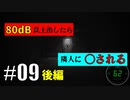 【騒音】80dB以上で隣人に〇されるVisage実況part9後半