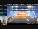 【Part17】リングフィットアドベンチャー RTA 運動負荷1 100％ 24:35:48 【ゆっくり解説】