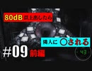 【騒音】80dB以上で隣人に〇されるVisage実況part9前編