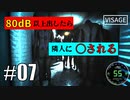 【騒音】80dB以上で隣人に〇されるVisage実況part7
