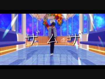 【MMDまほやく】ザムザ【賢者と10人の魔法使い】
