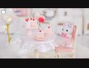 【粘土】ミニチュアのいちごのケーキを作ってみた【ミニチュアスイーツ】DIY Miniature polymer Clay Tutorial
