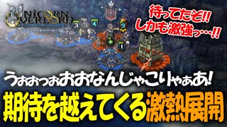 戦闘も映像も最高すぎるアトラス×ヴァニラウェアの最新作の体験版をプレイする！#22 【ユニコーンオーバーロード/ネタバレ注意】