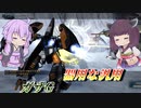 【バトオペ2】結月ゆかりと持てる全てを使わなければならない機体【ガザGLv1】【VOICEROID実況】