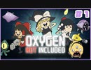 ゆっくりたちの宇宙旅行 #1【【Oxygen Not Included】