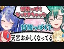 王様麻雀で緑仙に翻弄され、頭ピンク状態となってしまう天宮こころ【にじさんじ切り抜き/ルイス・キャミー/レイン・パターソン】