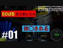 【実況】80dB以上で抹〇される工場見学part1【PoppyPlaytime】