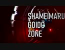 SHAMEIMARU GOIDO ZONE