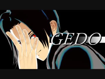【鬼滅のMMD】GEDO