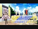 CoC7版リプレイ風動画「電脳仮想世界Eternal Fantasy」……第9話