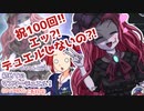 【遊戯王マスターデュエル】ビスク・ドールちゃんと行く初めてのマスターデュエル！（ガイド付き）#100【VOICEVOX実況プレイ】
