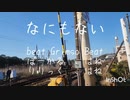 ニコラップ　なにもない　beat Grimso Beat