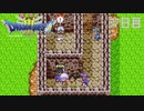 【実況】伝説を知らなかった奴が伝説になるまで【ドラゴンクエストⅢ】37日目