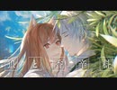 【MAD/AMV】 狼と香辛料 x 忘れじの言の葉