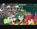 【スプラ3】きりたんのノーハッキングサイドオーダー　マンタローパレットその２【東北きりたん実況】