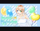 【歌ってみた】わたしの一番かわいいところ / FRUITS ZIPPER【夢宇】