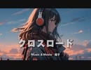 【セルフカバー】クロスロード / Chaosseeker