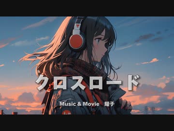【セルフカバー】クロスロード / Chaosseeker