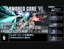 【AC6】武器使い捨て縛りコーラルリリースRTA NG+ PS5版 1:51:50 part5/5【ゆっくり実況】