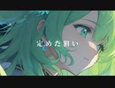 【アニソン魂】LIGHTNING ARROW 歌ってみたよーへぇ【この胸に】
