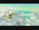 #2【ゼルダの伝説 ティアーズ オブ ザ キングダム】空気持ち良い～！