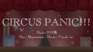 【オリジナルMV】CIRCUS PANIC!!!　歌ってみた【vis】