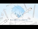 僕は可憐な少女にはなれない-Piano Arrange-／あおいろ [歌ってみた]