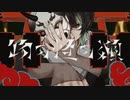 【高1】[オリジナルMV]『物の怪の類』歌ってみた□《澪-Rei-》