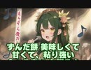 ずんずん教の唄