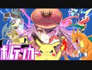 【オリジナルMV】大好きなポケモンいっぱい描いて【ボルテッカー DECO27】歌ってみた