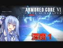 【ARMORED CORE Ⅵ】ルビコン送りの葵 #16