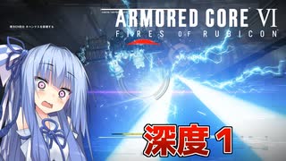 【ARMORED CORE Ⅵ】ルビコン送りの葵 #16