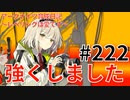 アークナイツ育成日記＃222～レベリングは愛です～シーン