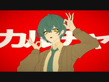 【花緑青】カルチャ / ツミキ (cover)【歌ってみた】
