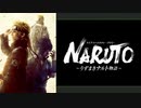 ライブ・スペクタクル「NARUTO-ナルト-」～うずまきナルト物語～　本編