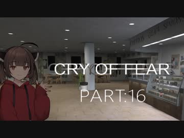 Cry of Fear part:16【VOICEROID実況】