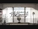 アルコーブ 歌ってみた ver.彩葉ノア