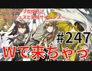 アークナイツ育成日記＃247～ミルジュスと異格サイレンス～